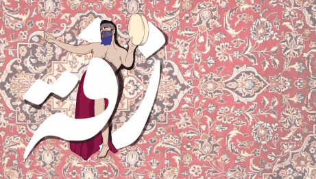 Illustration of a man, whose face is partially covered by a scarf and his body draped in a red cloth, striking a dance pose with a tambourine, placed over a large, stylized Arabic letter. The background is a detailed, patterned rug with intricate floral designs.